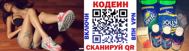 Codein напиток Lean (лин)  Верхний Уфалей 